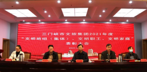 市文旅集團召開“文明班組（集體）、文明職工、文明家庭”表彰大會
