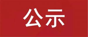 三門峽市崗上生活垃圾填埋場環境整治項目 環境影響評價第一次公示